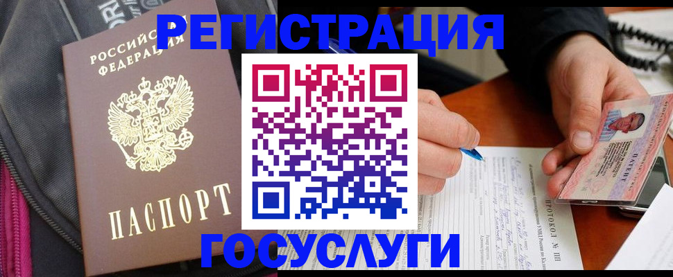 прописка штамп в Миассе