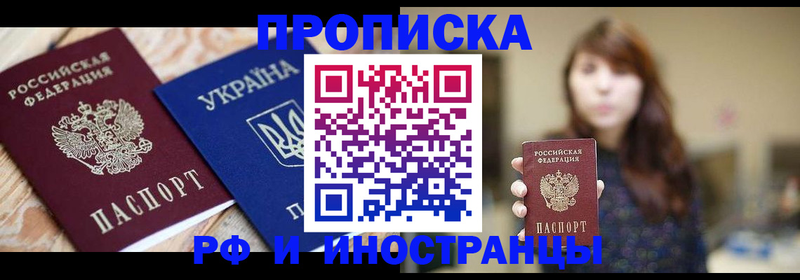 временная регистрация в Миассе