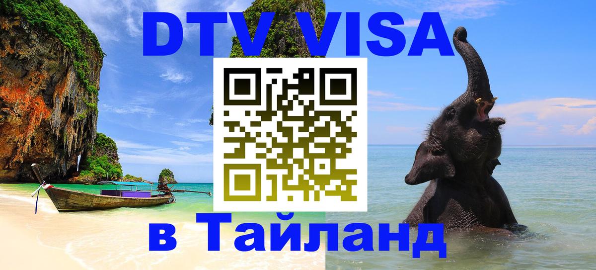 DTV Visa Thailand — прайс и условия, виза без дополнительных документов - 